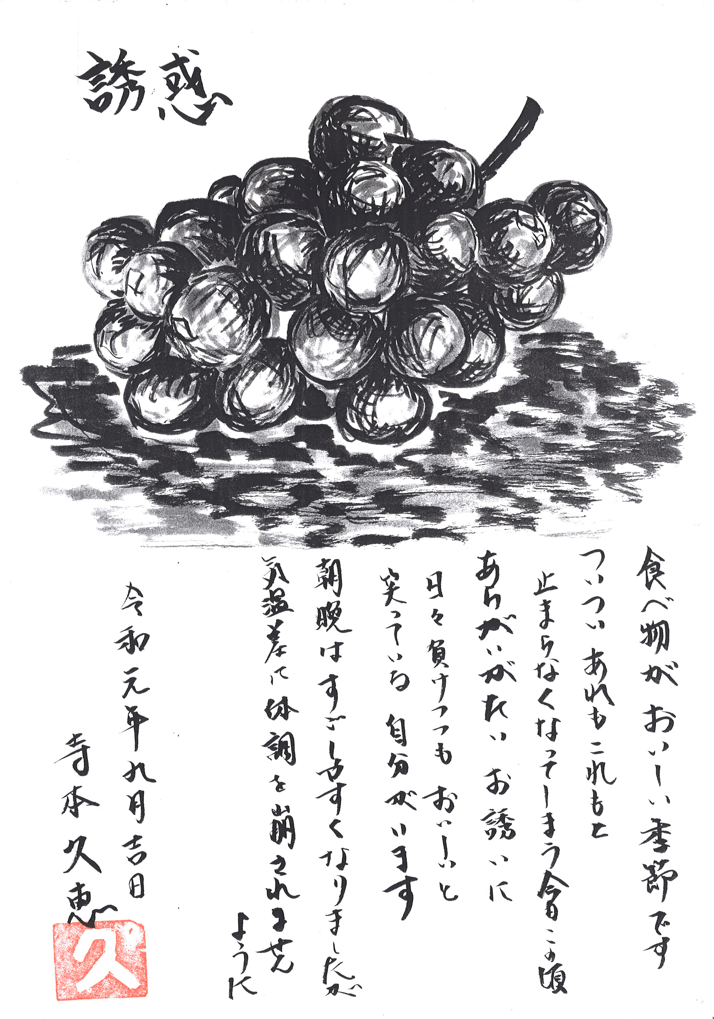 絵手紙