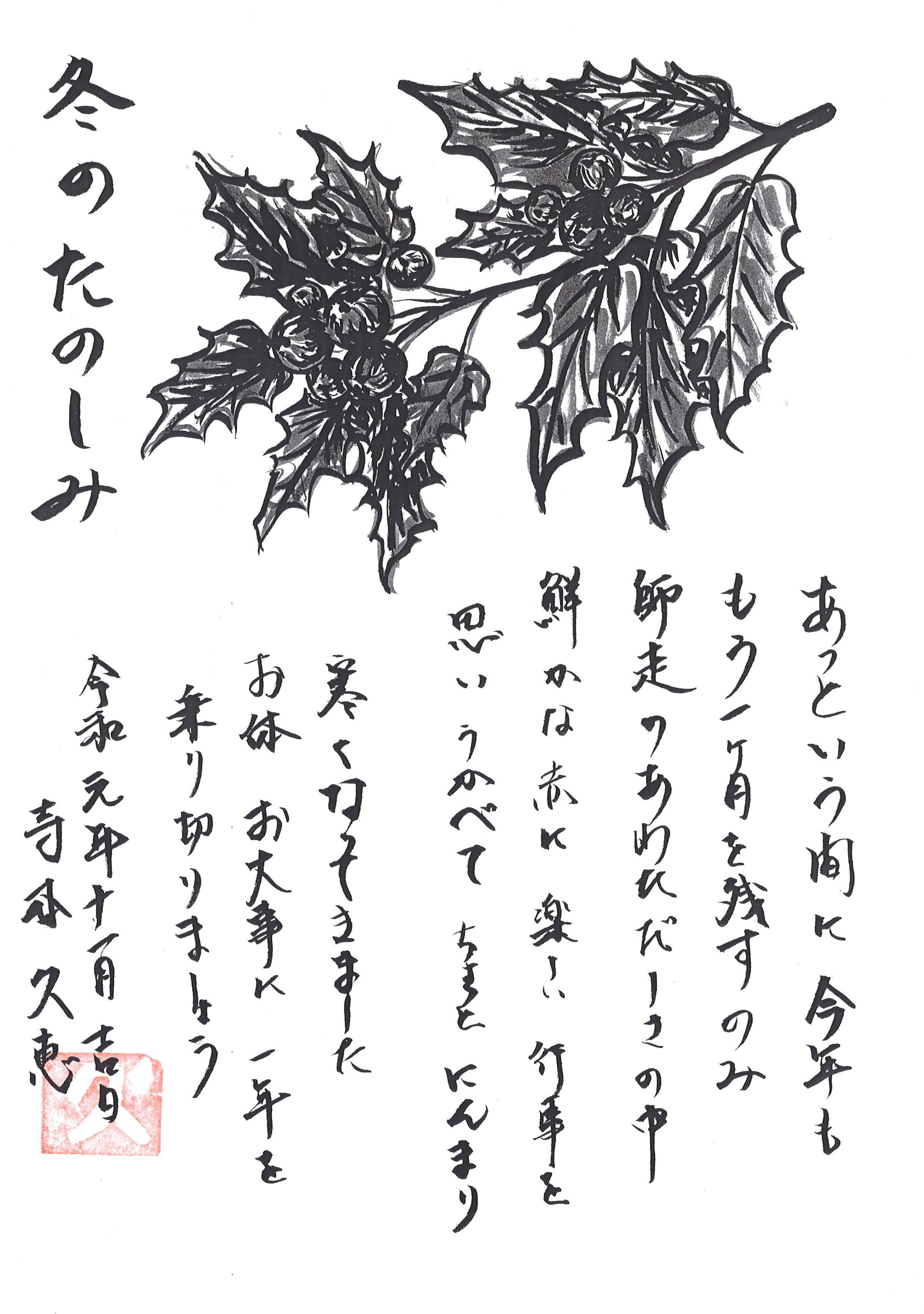 冬の楽しみ