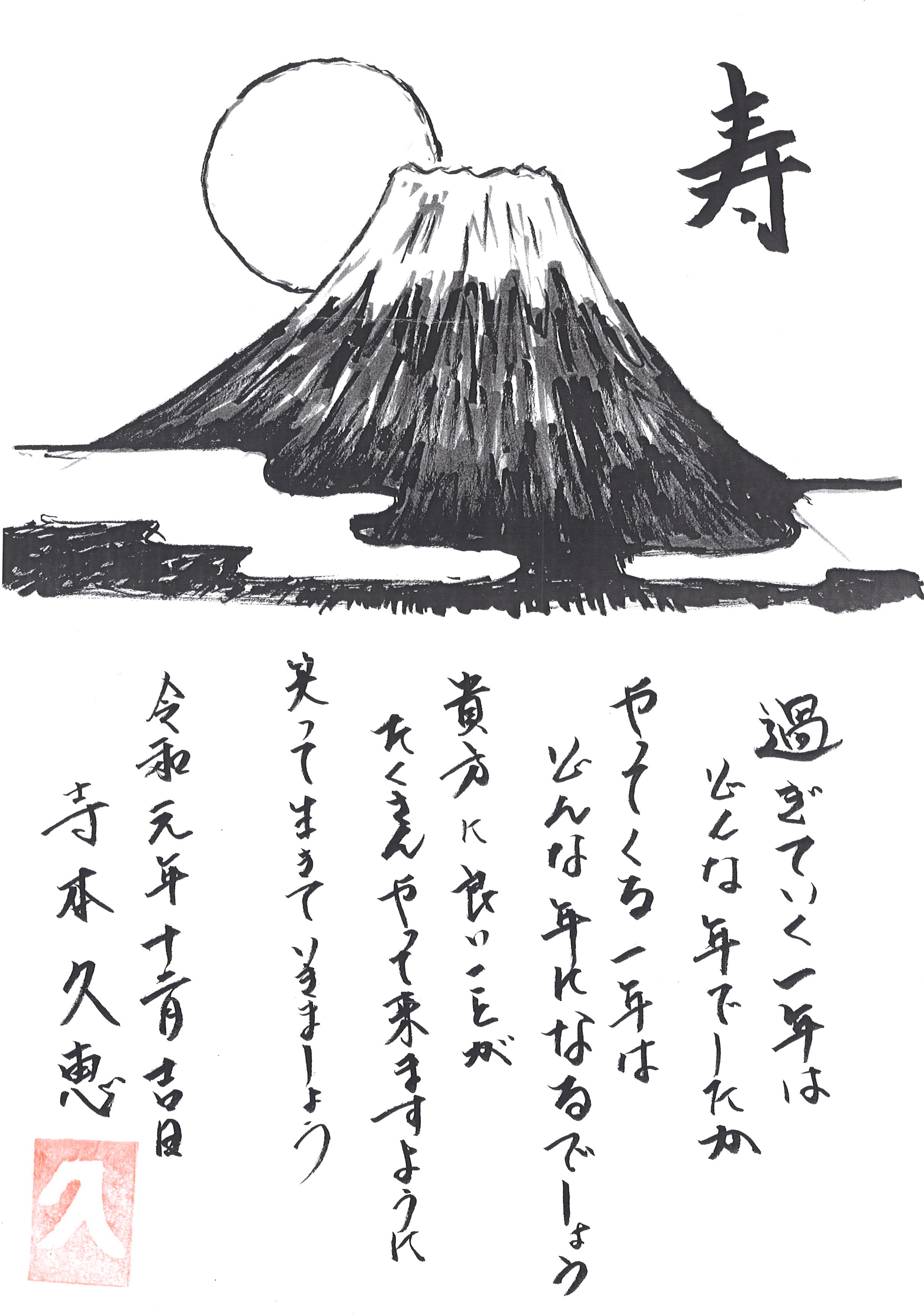 寿
