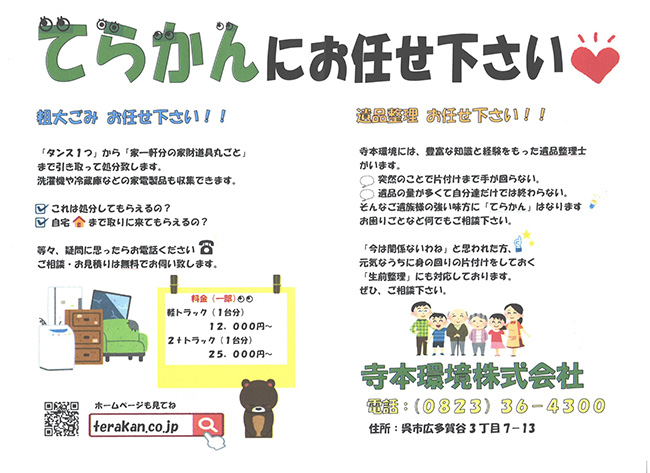 チラシ