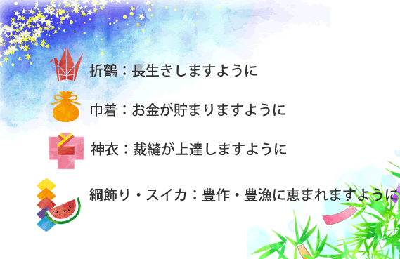 七夕