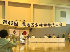 呉地区少林寺拳法大会