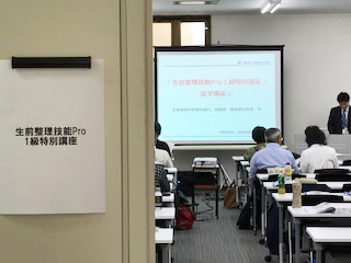 生前整理技能