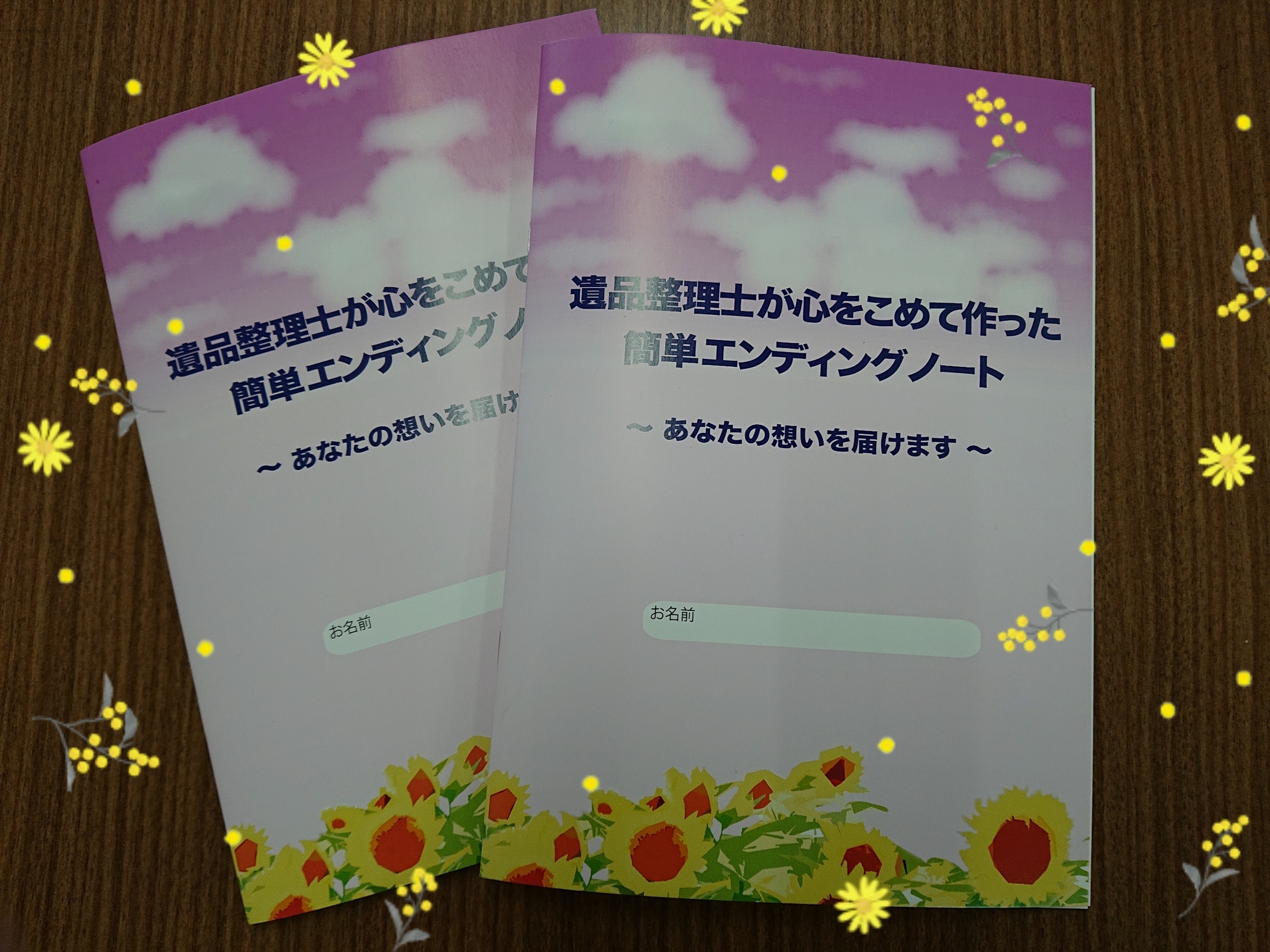 エンディングノート