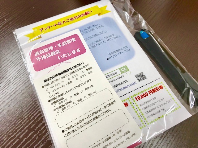 アンケート