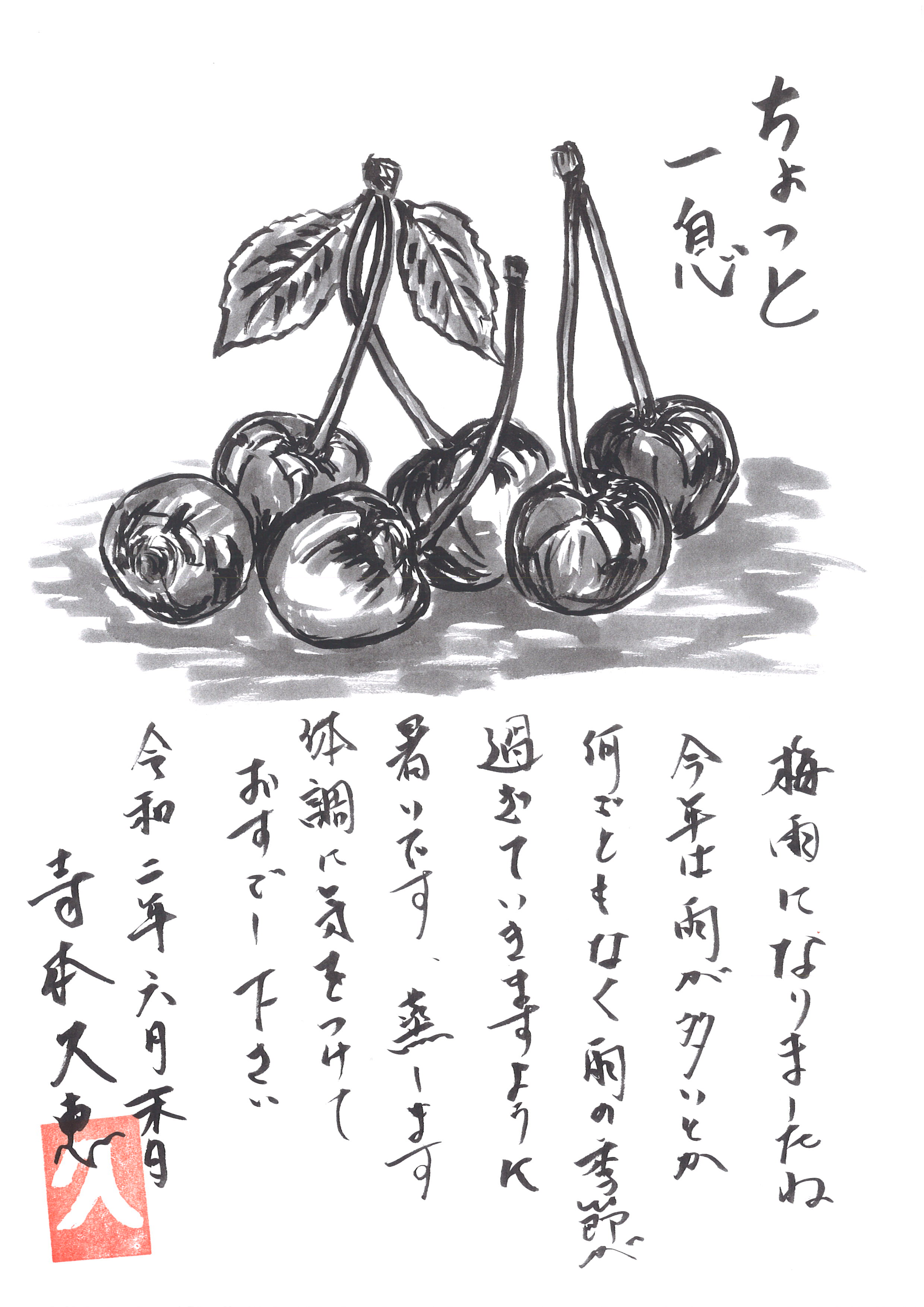 絵手紙