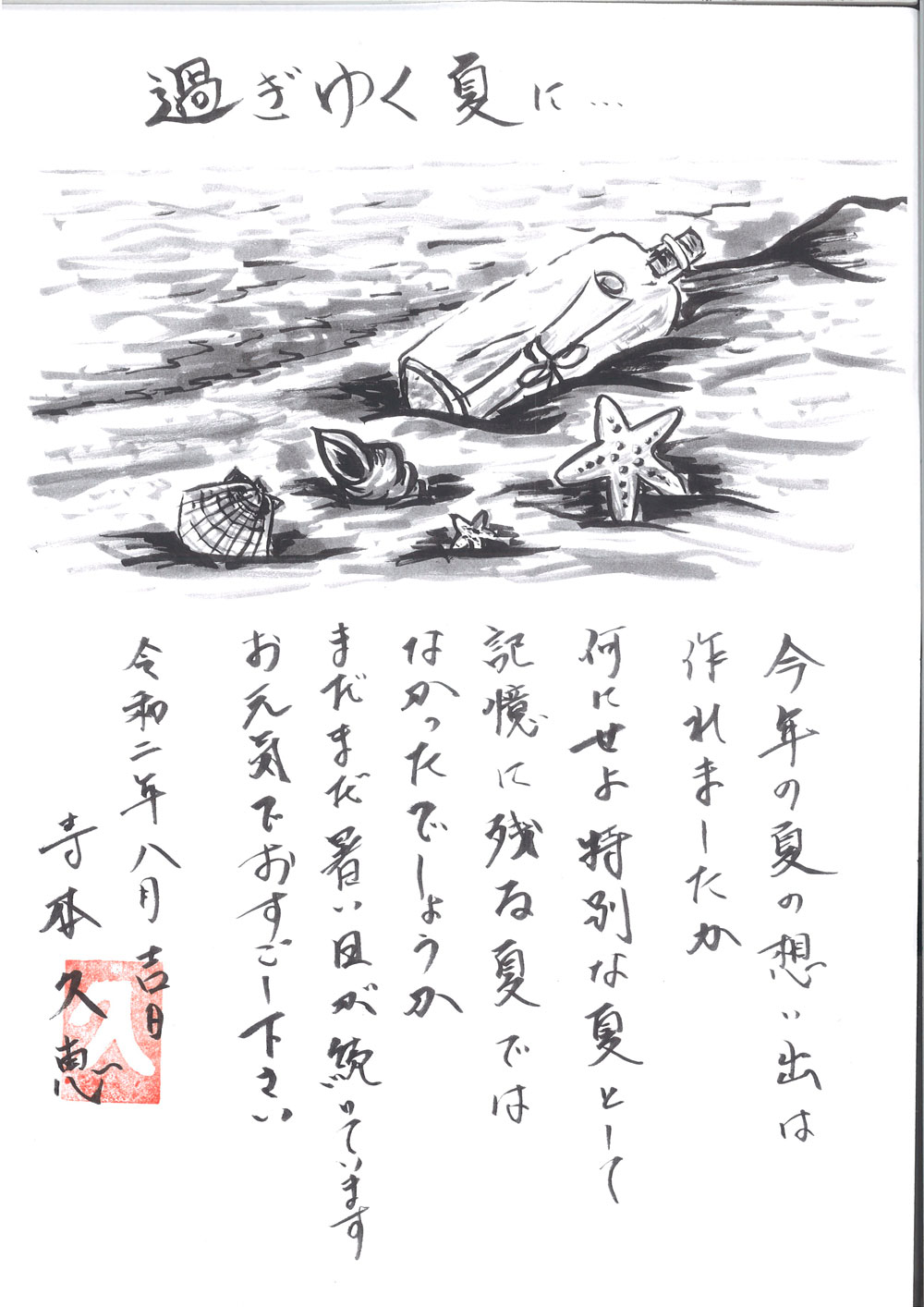 絵手紙2