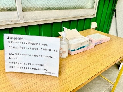 感染症対策 写真1