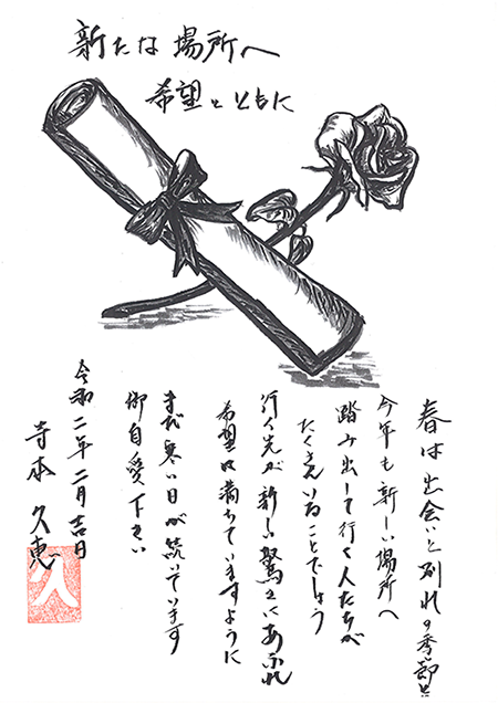 新たな場所へ