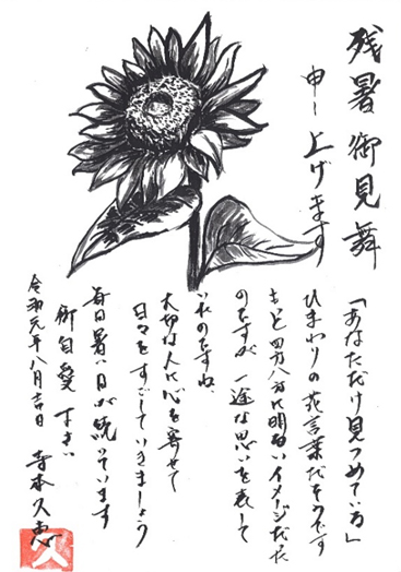 ひまわり