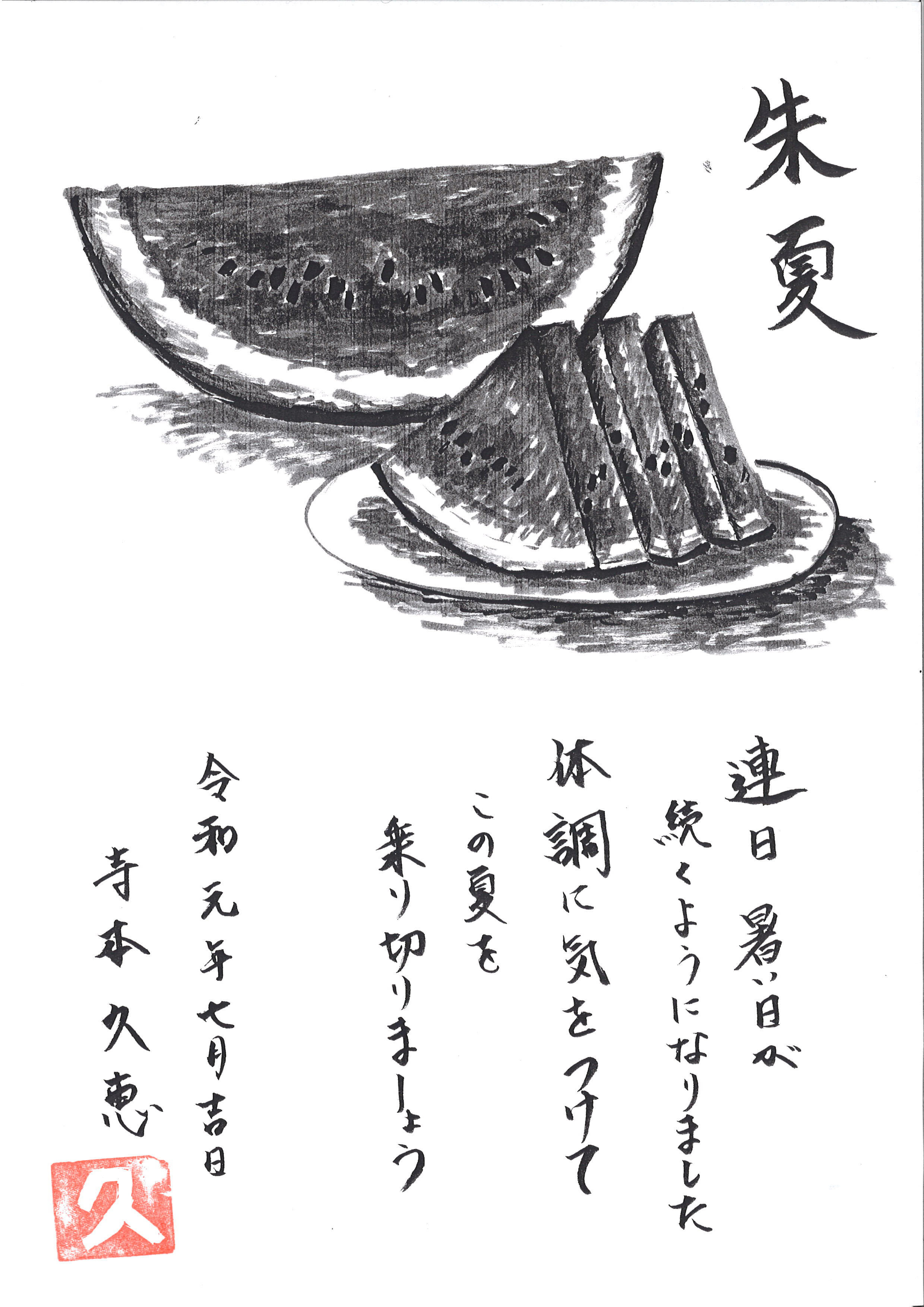 西瓜