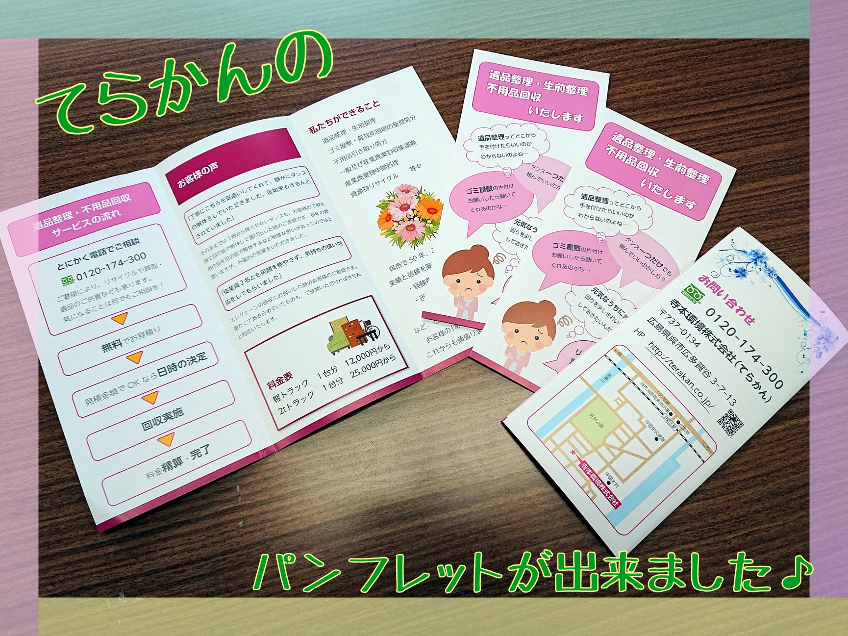 パンフレットができました
