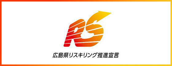 リスキリング推進宣言