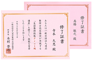 生前整理技能Pro1級